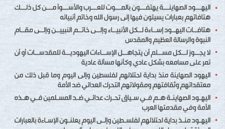 السيد_عبدالملك_بدرالدين_الحوثي: لا يجوز لكل مسلم أن يتجاهل الإساءات اليهودية للمقدسات أو أن تمر على مسامعه بشكل عادي وكأنها مسألة عادية