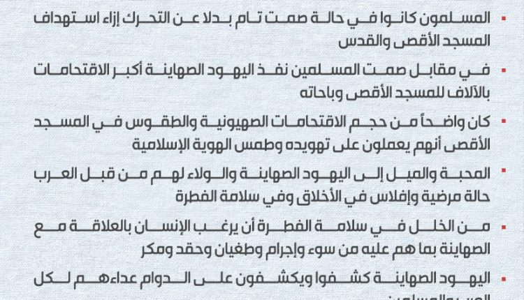 السيد_عبدالملك_بدرالدين_الحوثي: المحبة والميل إلى اليهود الصهاينة والولاء لهم من قبل العرب حالة مرضية وإفلاس في الأخلاق وفي سلامة الفطرة