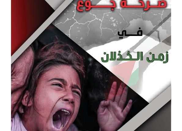 منظمة-انتصاف