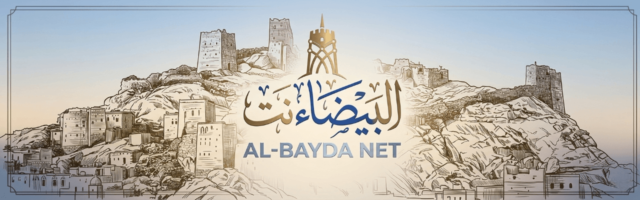 موقع البيضاء نت